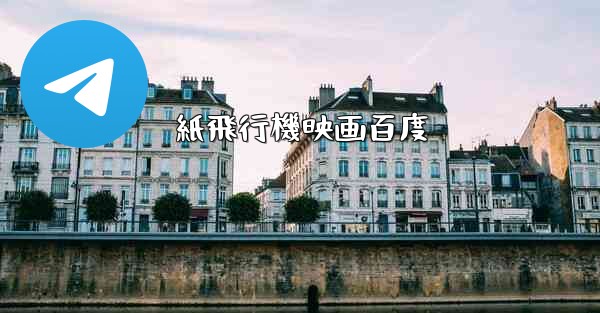 紙飛行機映画百度