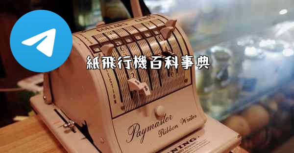 紙飛行機百科事典