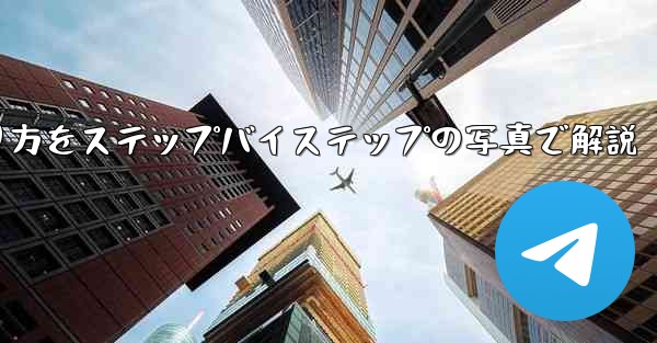 紙飛行機の折り方をステップバイステップの写真で解説