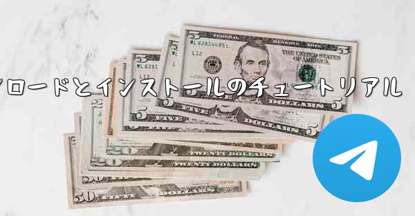 <b>iPhone 用 Airplane の Android バージョンのダウンロードとインストールのチュートリアル</b>