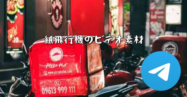 紙飛行機のビデオ素材