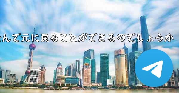 飛行機はどうやって折り畳んで元に戻ることができるのでしょうか