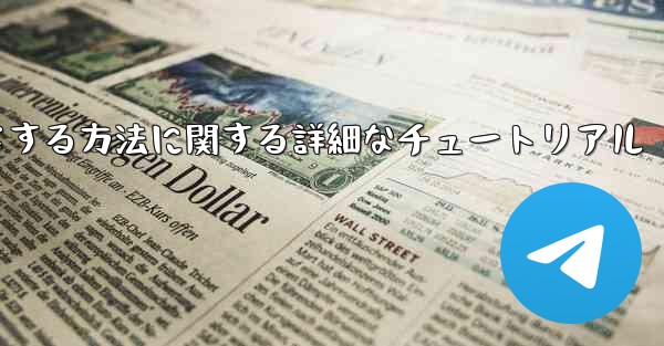 Android スマートフォン用に Airplane をダウンロードする方法に関する詳細なチュートリアル