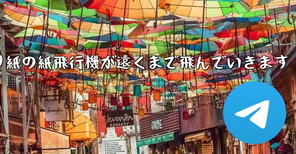 シンプルな折り紙の紙飛行機が遠くまで飛んでいきます