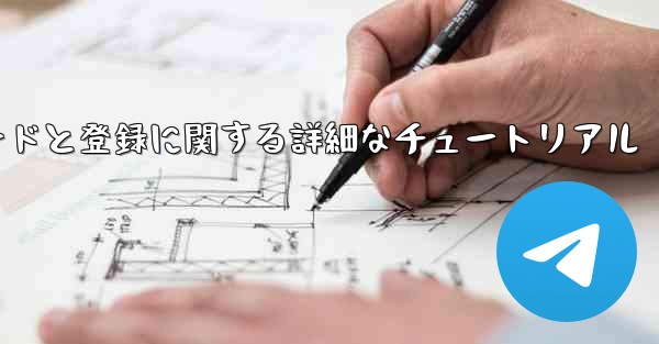 Airplane の Android バージョンのダウンロードと登録に関する詳細なチュートリアル