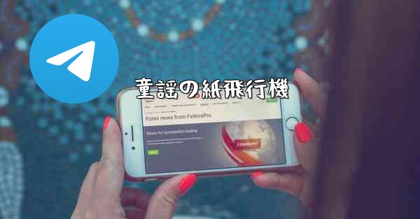 童謡の紙飛行機