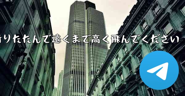 飛行機を折りたたんで遠くまで高く飛んでください