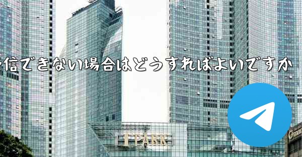 航空機が認証コードを受信できない場合はどうすればよいですか