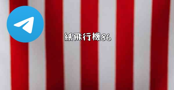 紙飛行機86