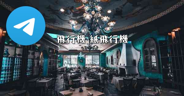 <b>飛行機 紙飛行機</b>