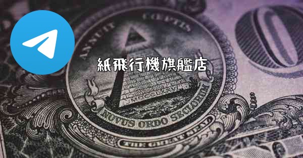 紙飛行機旗艦店