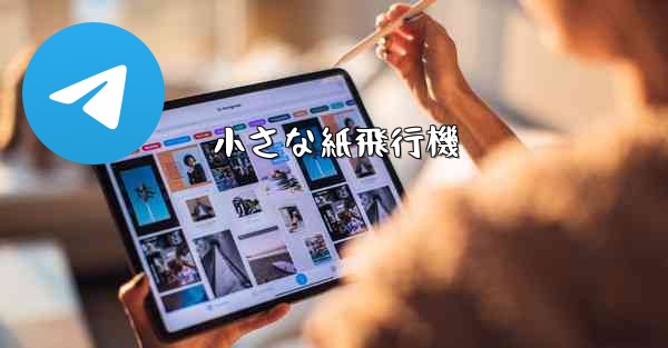 <b>小さな紙飛行機</b>