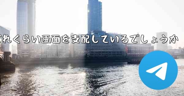 Paper Plane Baidu はどれくらい画面を支配しているでしょうか