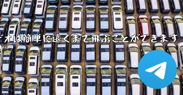 紙飛行機のビデオは簡単に遠くまで飛ぶことができます