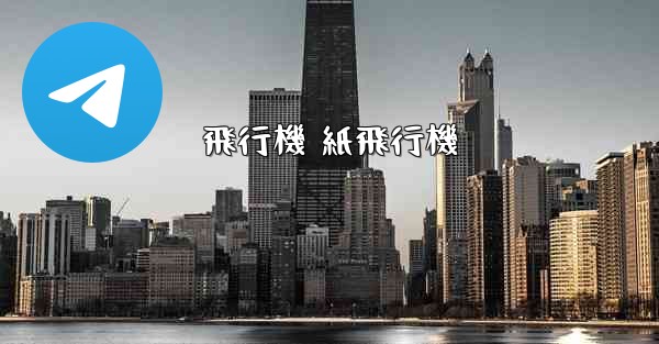 飛行機 紙飛行機