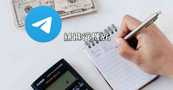 <b>紙飛行機86</b>