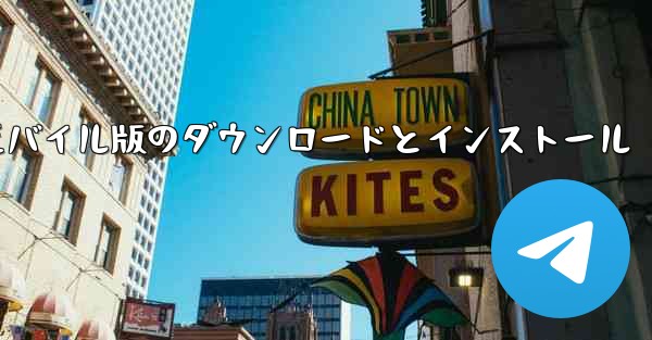 段ボール飛行機のモバイル版のダウンロードとインストール
