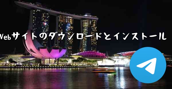 CCTVアプリ公式Webサイトのダウンロードとインストール