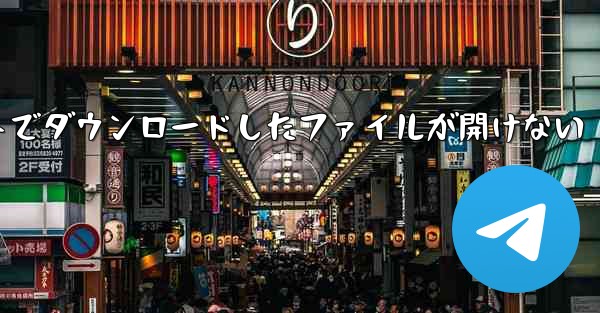 タブレットでダウンロードしたファイルが開けない