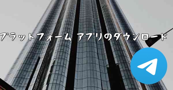 <b>Yima SMS プラットフォーム アプリのダウンロード</b>