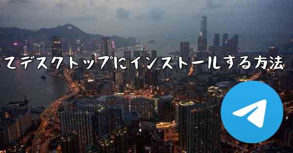 WeChat をコンピューターにダウンロードしてデスクトップにインストールする方法