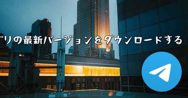 SMS 確認コード プラットフォーム アプリの最新バージョンをダウンロードする